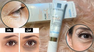 أفضل كريم جربته للتصبغات و الهالات السوداء و تجاعيد الخفيف La Roche-posay pure vitamina C