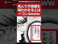 【鬼滅の刃】死んで尚不快感を味わわせるとは←コレさwwww #鬼滅の刃 #反応集