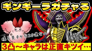 【ドラクエタクト】ギンギーラチケ分ガチャる【有償は一旦保留で】