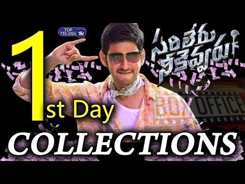 sarileru-neekevvaru-first-day-box-office-collections-|-mahesh-babu-|-top-telugu-tv