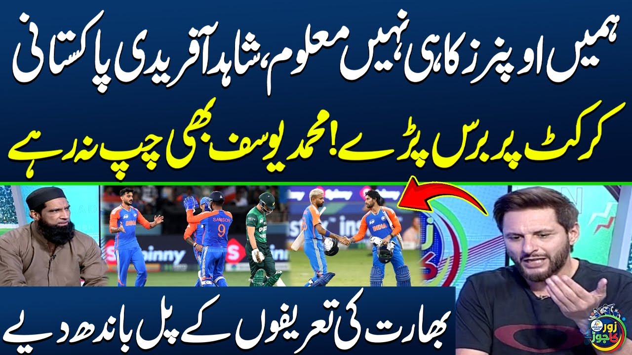 Shahid Afridi & M. Yousuf Slam Pakistan, Praise India: INDIA Vs Pak Asia Cup-25 | Abhishek | Gill