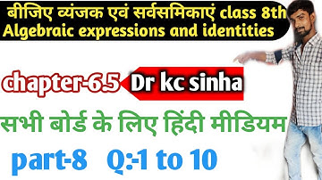 बीजिए व्यंजक एवं सर्वसमिकाएं class 8th|chapter-6C|dr kc sinha| algebraic expression and identity