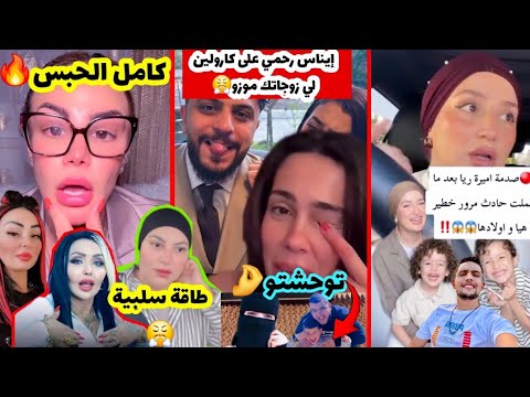 الدولة تنت قم من مغنيي الملاهي كارولين ترد على زواج موزو ايناس ام محمد تشتاق ل هشام كوك
