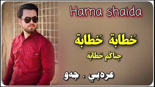 Hama shaida ( arabi xataba ) حەمە شەیدا