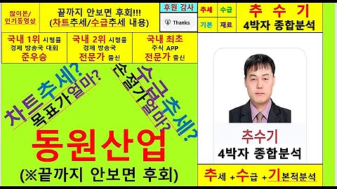 동원산업(006040) 4박자종합분석및 향후주가전망 추수기(추수) 전문가