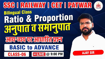 🔥 RATIO AND PROPORTION (अनुपात और समानुपात) 🔥CLASS-06 MATHS BY AJAY SIR / CRACKERS HUB KOTA #SSC