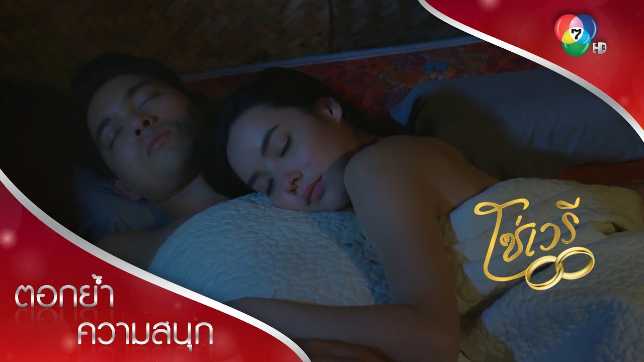 พรุ่งนี้มิตาจะบอกคุณ แล้วเราจะเริ่มต้นกันใหม่สี่คนพ่อแม่ลูก | ตอกย้ำความสนุก โซ่เวรี EP.7 | Ch7HD