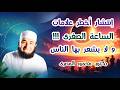 إنتشار أخطر علامات الساعة الصغرى    و لا يشعر بها الناس         دكتور محمود المصرى نجومي