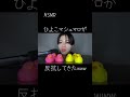ヤンキーすぎるひよこ🐣 #asmr #shorts #咀嚼音 #囁き声