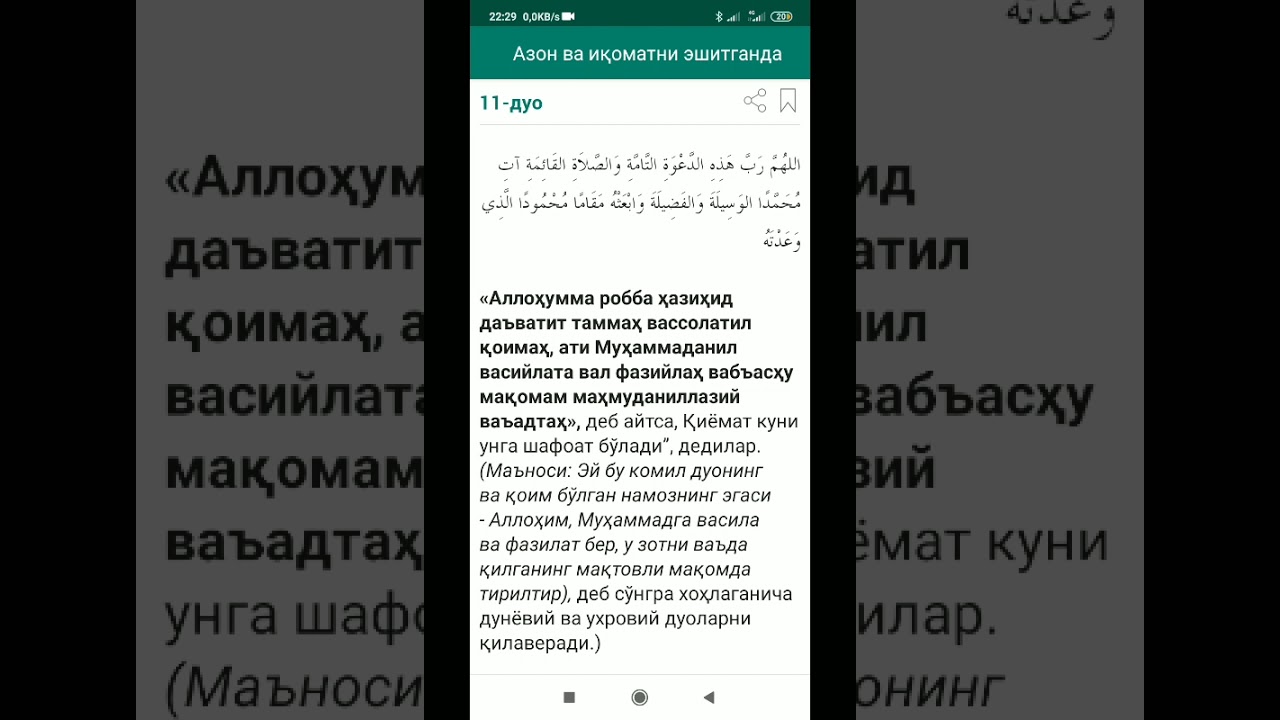 Азон дуоси текст картинки