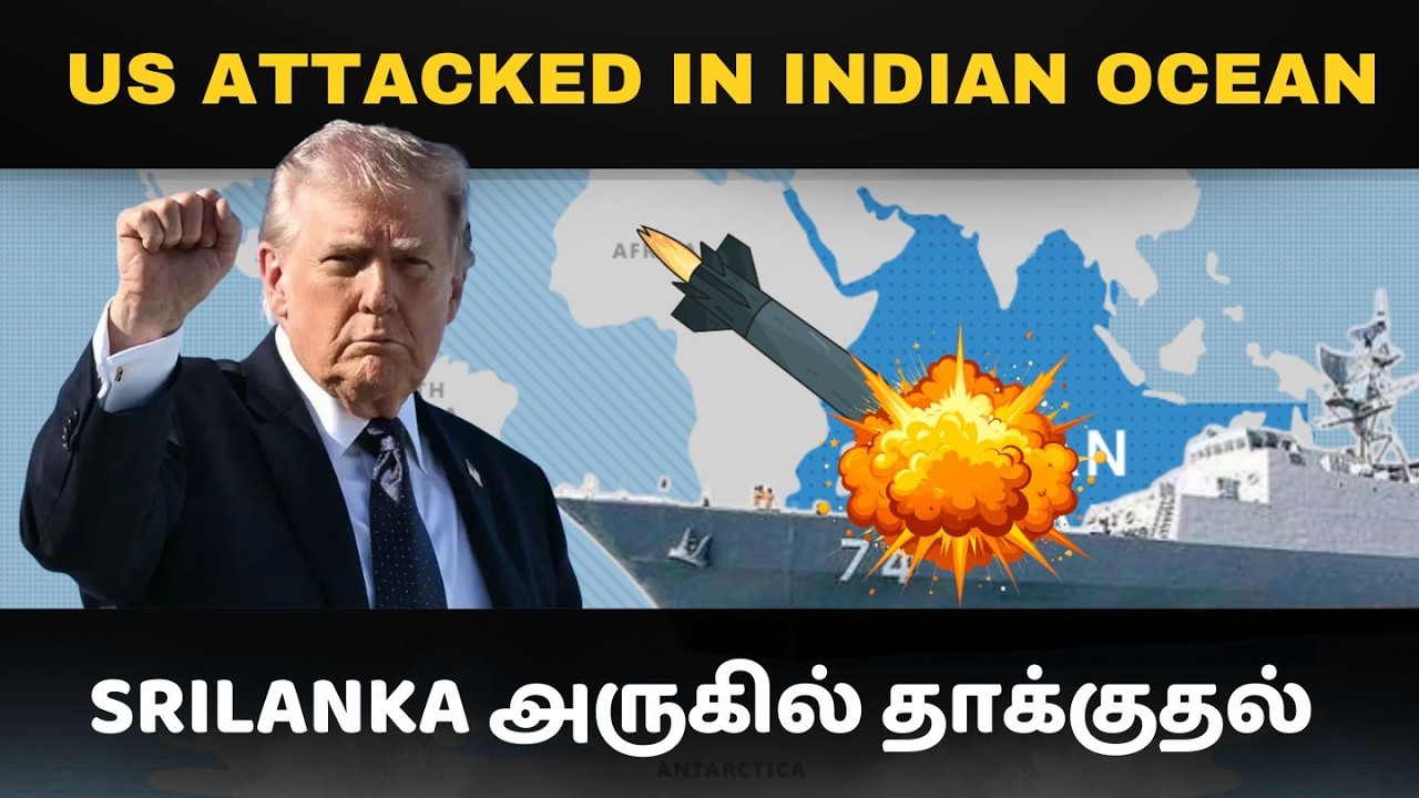 SRILANKA அருகில் மூழ்கடிக்கப்பட்ட போர்க்கப்பல் I ஈரான் போரில் அமெரிக்காவின் திட்டம் என்ன I TPdefence