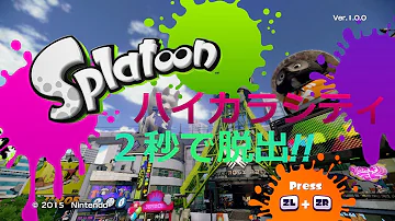 スプラトゥーン2ハイカラスクエアからハイカラシティへ行く方法