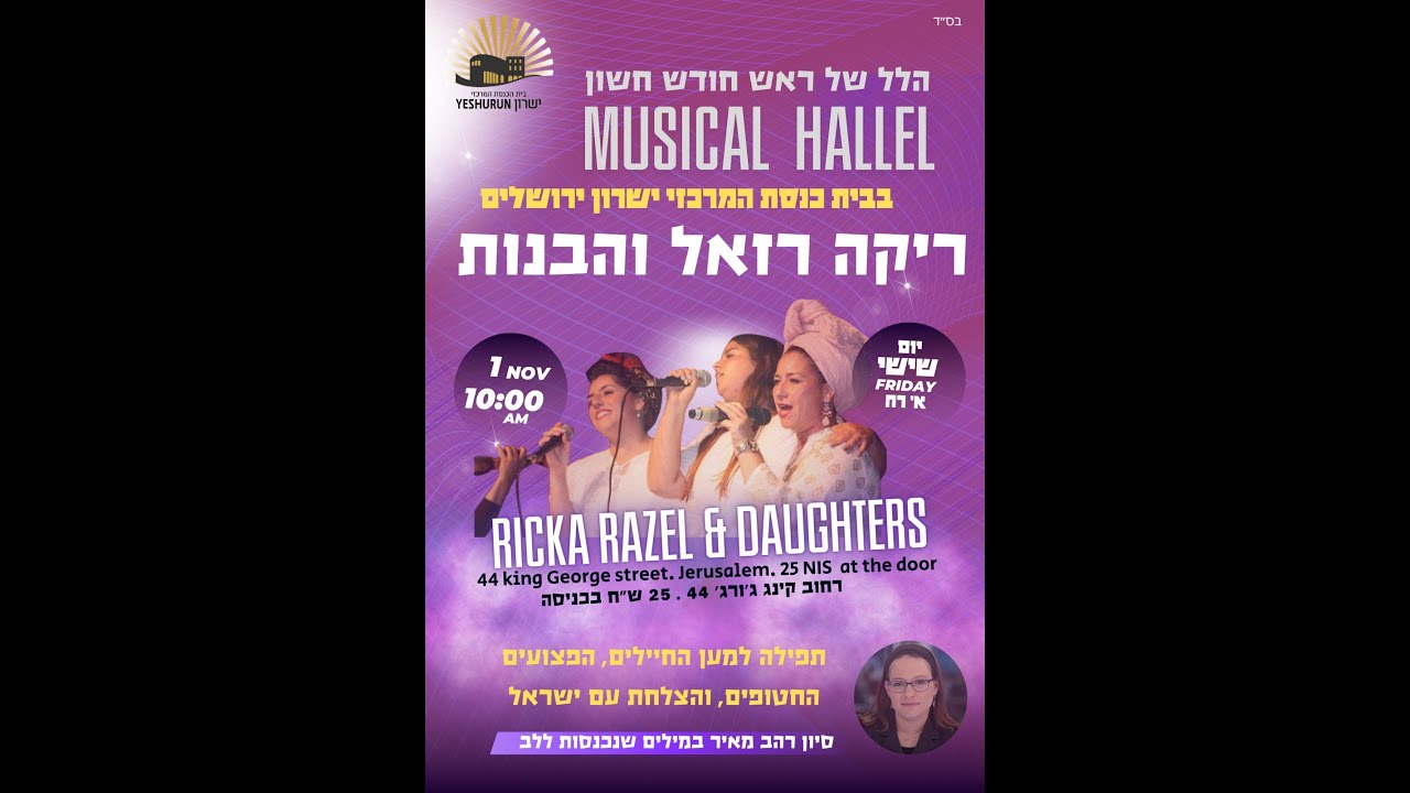 Women unite in prayer - Hallel - Ricka Razel | נשים מתאחדות בתפילה ...