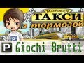 Giochi Brutti - EP17 Taxi Racer