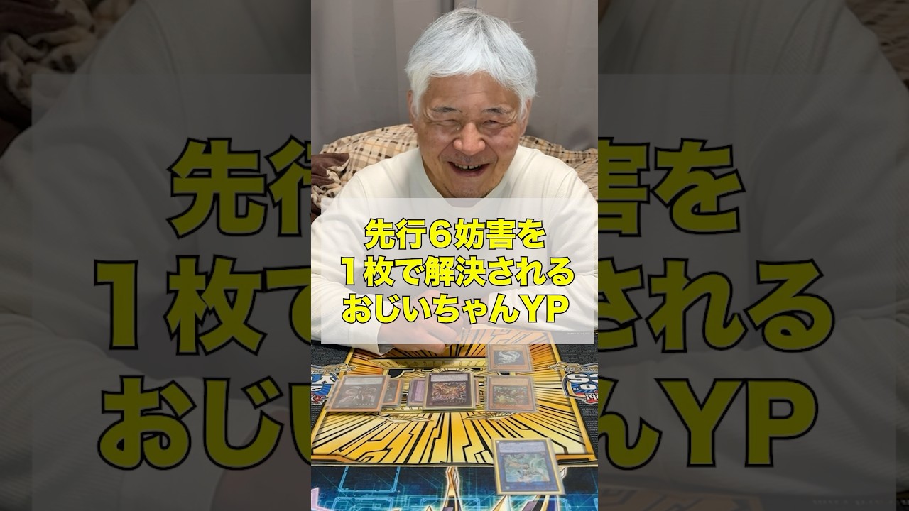 Grandpa YP who can resolve 6-card disruption in one go #YuGiOh