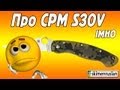 Spyderco Military CPM S30V - или - очередное разочарование