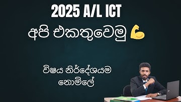 2025 අපි එකතුවෙලා ගොඩ යමු - අවසන් සැලසුම සම්පුර්ණ නොමිලේ