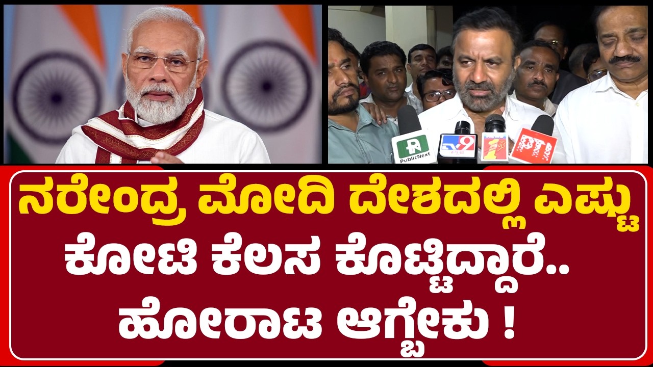 Santosh Lad : PM Narendra Modi ದೇಶದಲ್ಲಿ ಎಷ್ಟು ಕೋಟಿ ಕೆಲಸ ಕೊಟ್ಟಿದ್ದಾರೆ.. ಹೋರಾಟ ಆಗ್ಬೇಕು | Hubli-Dharwad