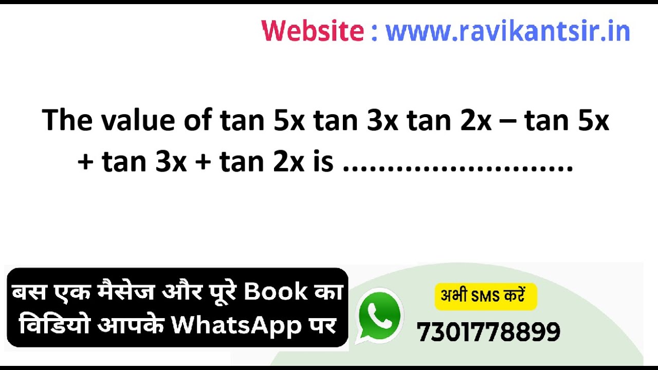 The value of tan 5x tan 3x tan 2x – tan 5x + tan 3x + tan 2x is