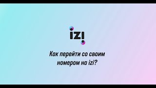 Как перейти на izi со своим номером?