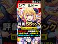 【モンスト】推しの子コラボ当たりキャラランキングTOP5&星野アイ評価