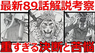 【終末のワルキューレ】最新89話解説考察！遂に発覚！素戔嗚尊の過去