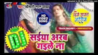 Saiya Arab Gaile Na (Khesari Lal Yadav) Remix Songs Dj Sajan Areraj
