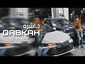 دبكه طرب هستره زقومبي الطائف 