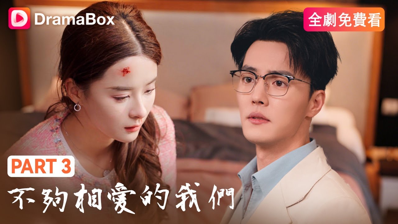 不夠相愛的我們：離婚後她逆襲成為總裁