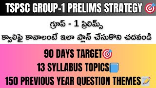 TSPSC GROUP-1 PRELIMS 90 DAYS STRATEGY🎯| గ్రూప్ - 1 ప్రిలిమ్స్ 90 రోజుల ప్రణాళిక| GROUP-1 150 THEMES