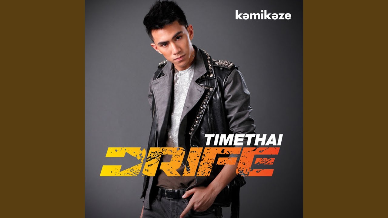 แค่อีกวันที่รักเธอ