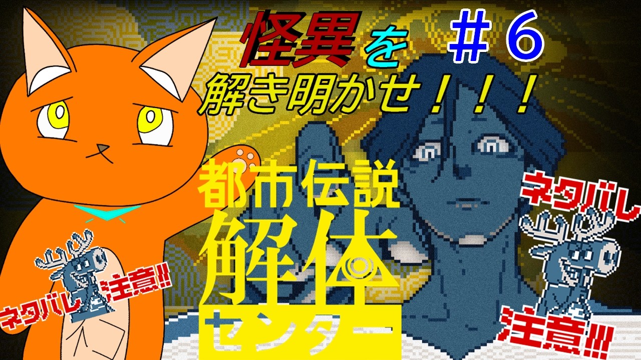 《都市伝説解体センター》#6　不思議な事大好きおじさんが首を突っ込む都市伝説解体センター　《猫ヶ居キョウ》《vtuber 》