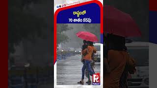 రాష్ట్రంలో 70 శాతం కరవు | Weather update today | Pallavi Tv