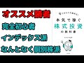 【米国株の書評】本気で稼ぐ株式投資の教科書をレビュー！