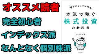 【米国株の書評】本気で稼ぐ株式投資の教科書をレビュー！