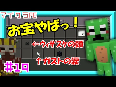 マイクラpe 19お宝ざっくざく カメでもマイクラ2 ゆっくり実況 Youtube マイクラpe 19お宝ざっくざく カメでもマイクラ2 ゆっくり実況 Youtube