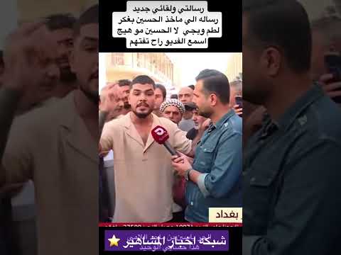 ماهو تعليقكم اله يكول قضيه الحسين موبس لطم