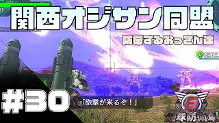 地球防衛軍6 オジ同小隊 [ALL INFERNO]