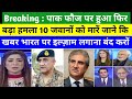 Breaking : Pak Army Per Hua Bahut.|Pak Media On India latest|Pakistani Reaction|Hindustan Special