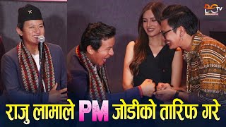 Paul Shah || PM जोडीको तारिफ भ्वाइसका कोच Raju Lama ले गरे || Malika Mahat - TIMRO MANN MA A KANCHHA