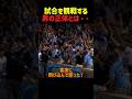 試合を観戦する男の正体
