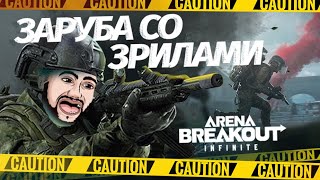 Батальон Подписчиков Идёт В БОЙ | Arena Breakout