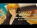 【中日字幕】BLEACH 死神 op11 「アニマロッサ」ポルノグラフィティ