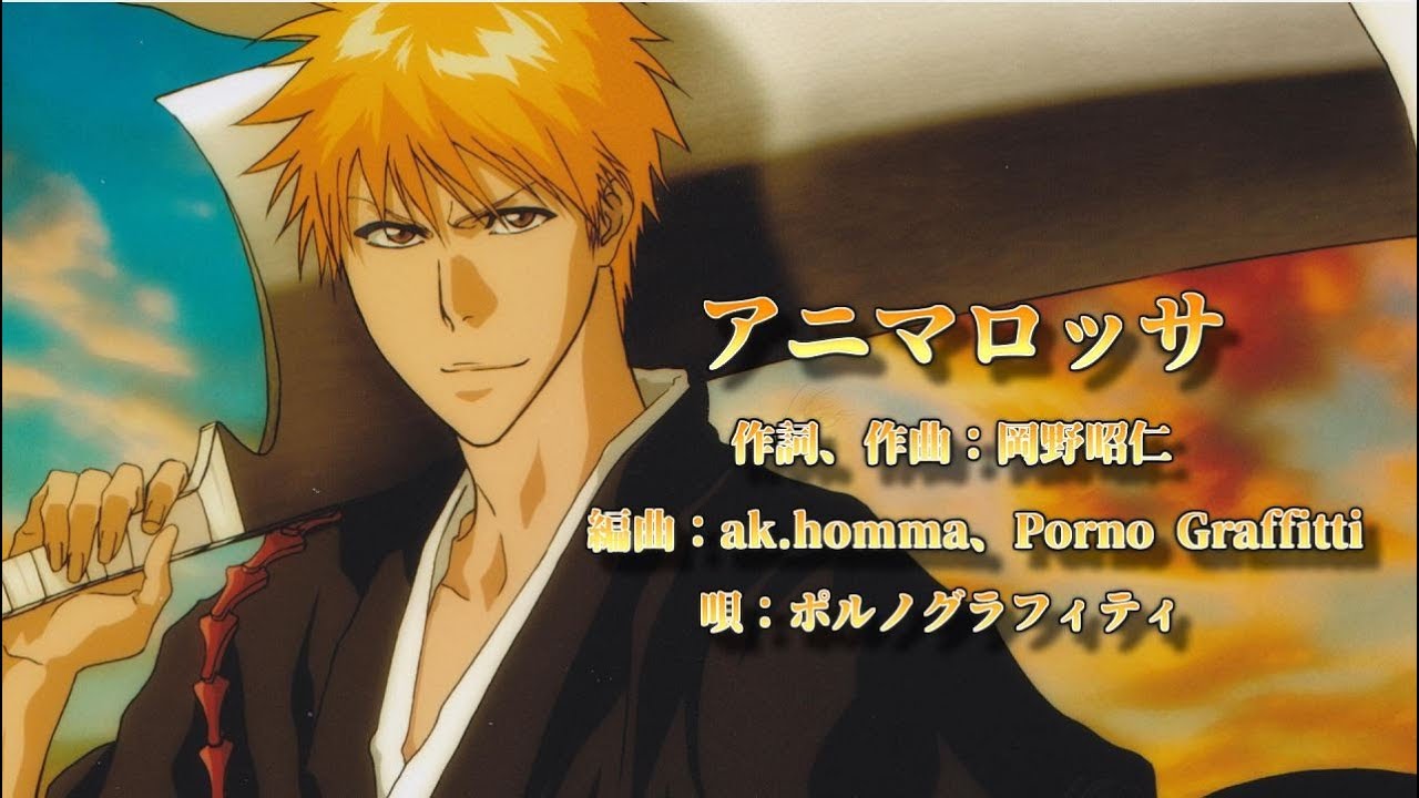 中日字幕 Bleach 死神 Op11 アニマロッサ ポルノグラフィティ Youtube