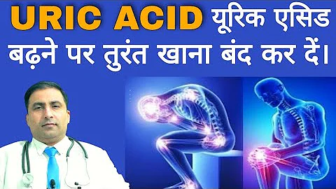 URIC ACID यूरिक एसिड बढ़ने पर तुरंत खाना बंद कर दें। || Dr Kumar Education Clinic