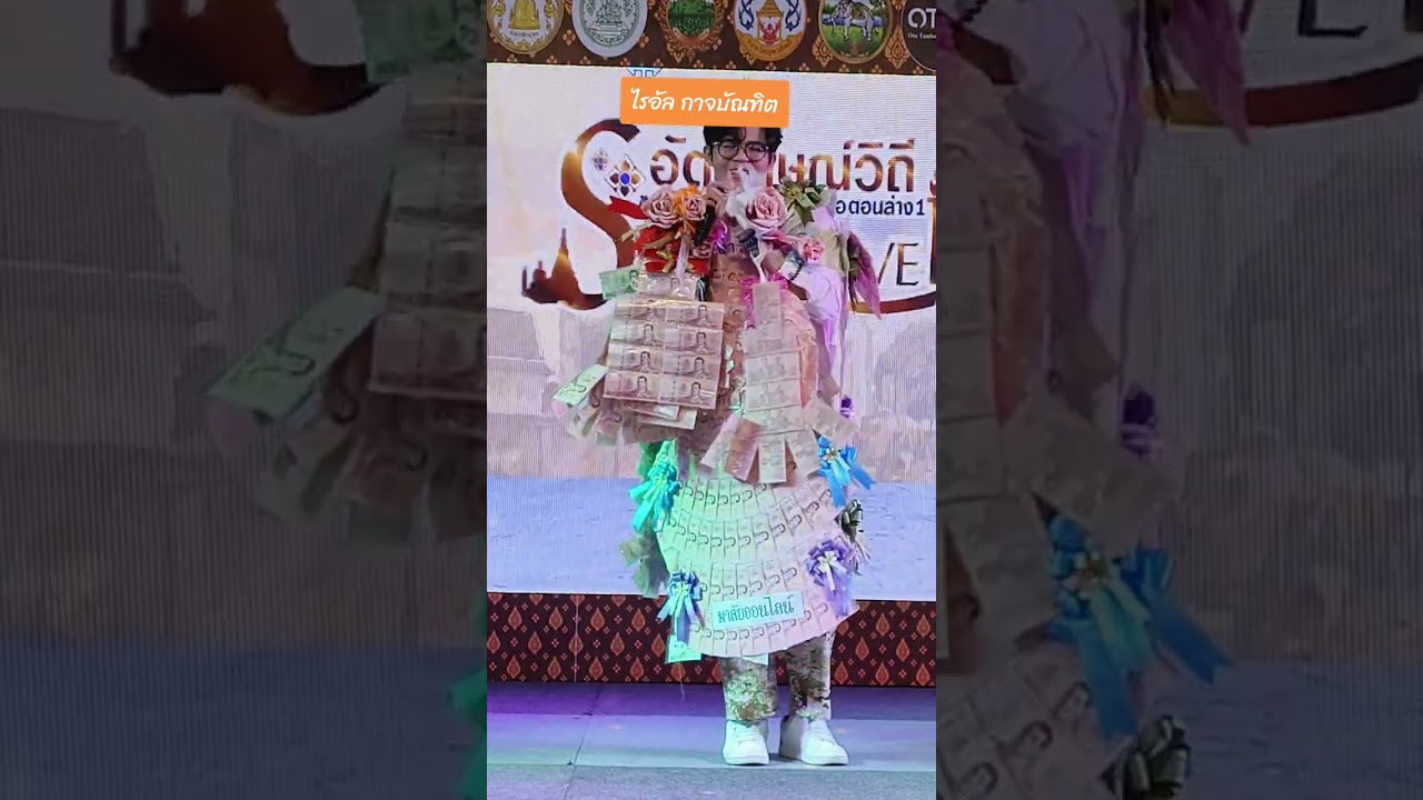 #ไรอัลกาจบัณฑิต #ลูกชายแห่งชาติ