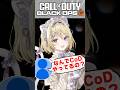 なぜCoD？ってよく聞かれる #fps #vtuber #shorts
