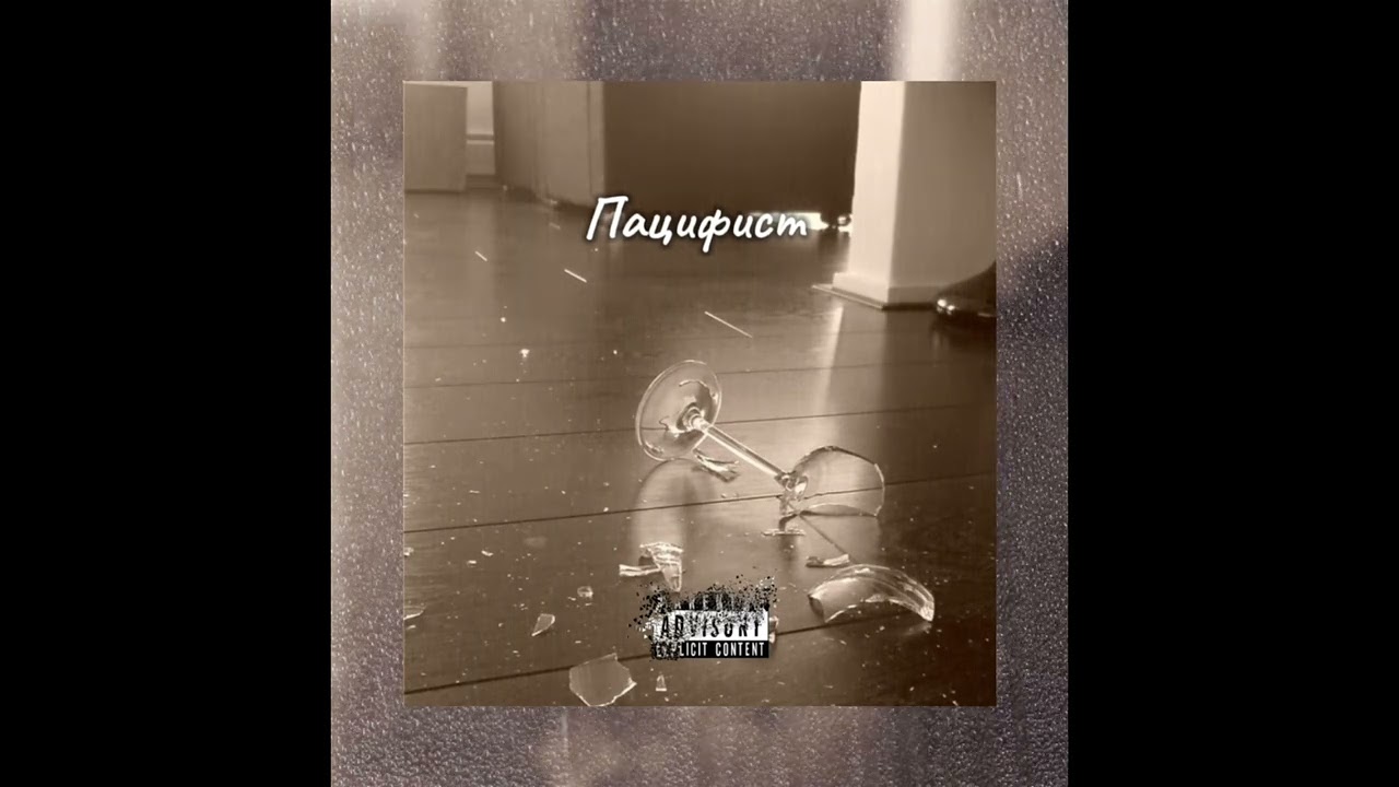 4twenty - Пацифист