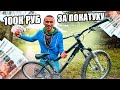 Даю 100, 000 РУБЛЕЙ ДРУГУ если ВЫЙДЕТ со МНОЙ КАТАТЬ !