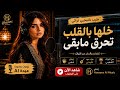 خلها بالقلب تحرق ما بقى |طرب تراثي بصوت عيده AI 🎶 عزف عود 